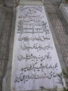 عکس مزار شهید ابراهیم مشهدی فرزند اصغر