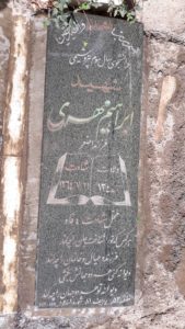 عکس مزار شهید ابراهیم مهری فرزند اصغر