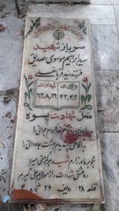 عکس مزار شهید ابراهیم موسوی صدیق فرزند قربان علی