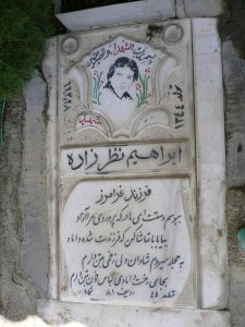 عکس مزار شهید ابراهیم نظرزاده فرزند فرامرز