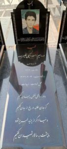 عکس مزار شهید ابراهیم نیکی قلی زاده فرزند یوسف