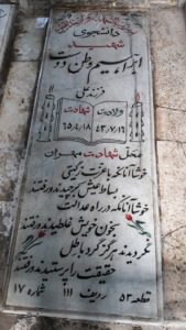 عکس مزار شهید ابراهیم وطن دوست فرزند علی