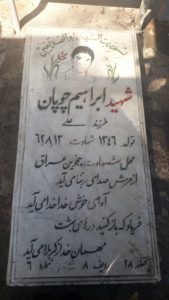 عکس مزار شهید ابراهیم چوپان فرزند علی