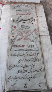عکس مزار شهید ابراهیم کرد فرزند اسماعیل