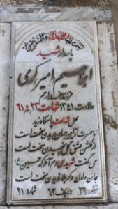 عکس مزار شهید ابراهیم کرمی فرزند خدارحم