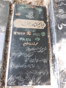 عکس مزار شهید ابراهیم کشاورزافشار فرزند عزت اله