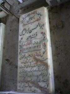 عکس مزار شهید ابوالحسن ابراهیمی فرزند احمد