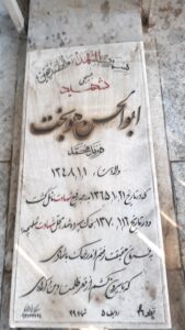 عکس مزار شهید ابوالحسن هوبخت فرزند محمد