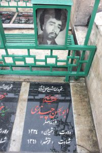 عکس مزار شهید ابوالحسن چیذری فرزند علی اصغر
