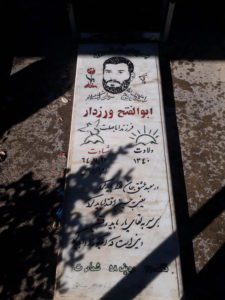 عکس مزار شهید ابوالفتح ورزدار فرزند اباصلت