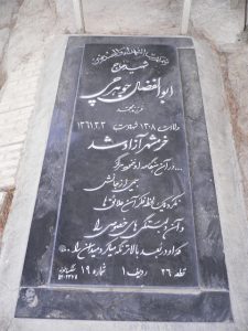 عکس مزار شهید ابوالفضل خان جوهرچی فرزند میرزامحمد