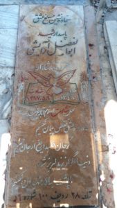 عکس مزار شهید ابوالفضل آرایشی فرزند ماشااله