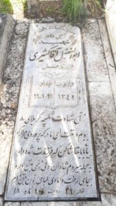 عکس مزار شهید ابوالفضل آقاکثیری فرزند فضل اله