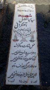عکس مزار شهید ابوالفضل آهنگرانی فراهانی فرزند حمید