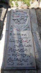 عکس مزار شهید ابوالفضل ادب فرزند رضا