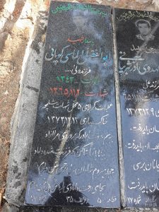 عکس مزار شهید ابوالفضل الماسی کوپائی فرزند ولی اله