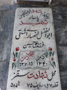 عکس مزار شهید ابوالفضل انصاری اشلقی فرزند علی حسین
