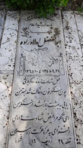 عکس مزار شهید ابوالفضل اولادزاده عباس آبادی فرزند سیروس