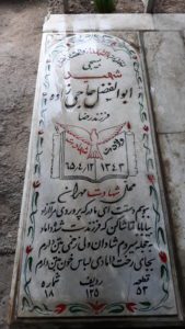 عکس مزار شهید ابوالفضل حاجی زاده قمی فرزند رضا