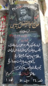 عکس مزار شهید ابوالفضل حبیبی فرزند جبار