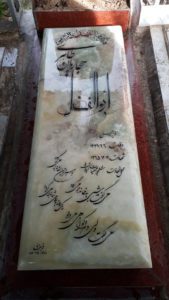 عکس مزار شهید ابوالفضل حجاریان فرزند حسن