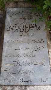 عکس مزار شهید ابوالفضل حمامی اکبرآباد فرزند شاهرضا