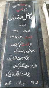 عکس مزار شهید ابوالفضل خادمان فرزند رضا