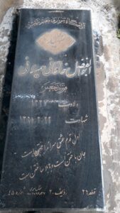 عکس مزار شهید ابوالفضل خاقانی میلانی فرزند جعفر