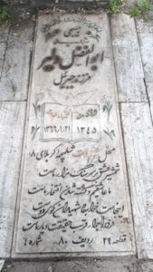 عکس مزار شهید ابوالفضل دلیر فرزند جبرییل