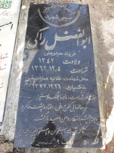 عکس مزار شهید ابوالفضل راکی فرزند حیدرعلی
