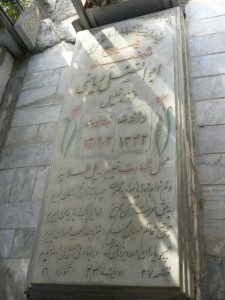 عکس مزار شهید ابوالفضل ریاضی فرزند خلیل
