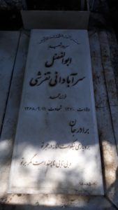 عکس مزار شهید ابوالفضل سرآبادانی تفرشی فرزند محمد