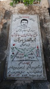 عکس مزار شهید ابوالفضل سرلک فرزند احمدعلی