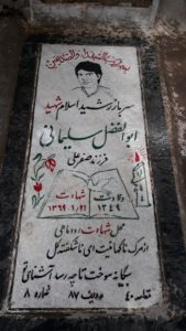 عکس مزار شهید ابوالفضل سلیمانی دمابی فرزند صفرعلی
