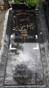 عکس مزار شهید ابوالفضل سلیمی زرین فرزند محرم