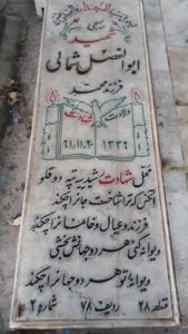 عکس مزار شهید ابوالفضل شمالی فرزند محمد