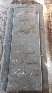 عکس مزار شهید ابوالفضل صالحی فرزند مرتضی