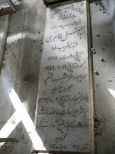 عکس مزار شهید ابوالفضل طاهری فرزند غریب رضا