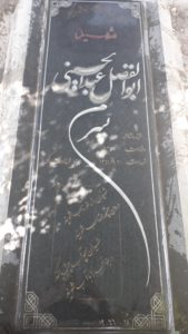 عکس مزار شهید ابوالفضل عبدالحسینی فرزند ماشااله
