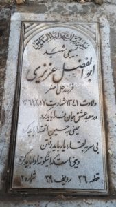 عکس مزار شهید ابوالفضل عزیزی فرزند علی اصغر