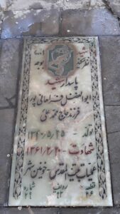 عکس مزار شهید ابوالفضل فراهانی پور فرزند محمدعلی