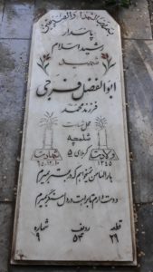عکس مزار شهید ابوالفضل فرجی کلهین فرزند محمد