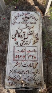 عکس مزار شهید ابوالفضل قره کاظمی فرزند تقی