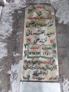 عکس مزار شهید ابوالفضل قهرمانی فرزند میرزاعلی