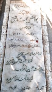 عکس مزار شهید ابوالفضل محمدتقی فرزند حسن