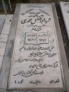 عکس مزار شهید ابوالفضل محمدی فرزند اصغر