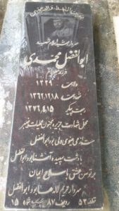 عکس مزار شهید ابوالفضل محمدی فرزند بهرام