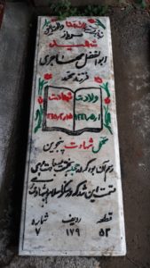 عکس مزار شهید ابوالفضل مهاجری فرزند محمد