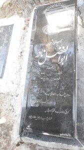 عکس مزار شهید ابوالفضل نادر فرزند صحبت اله
