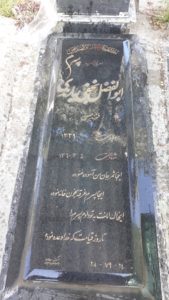 عکس مزار شهید ابوالفضل نجفی یارندی فرزند حسن